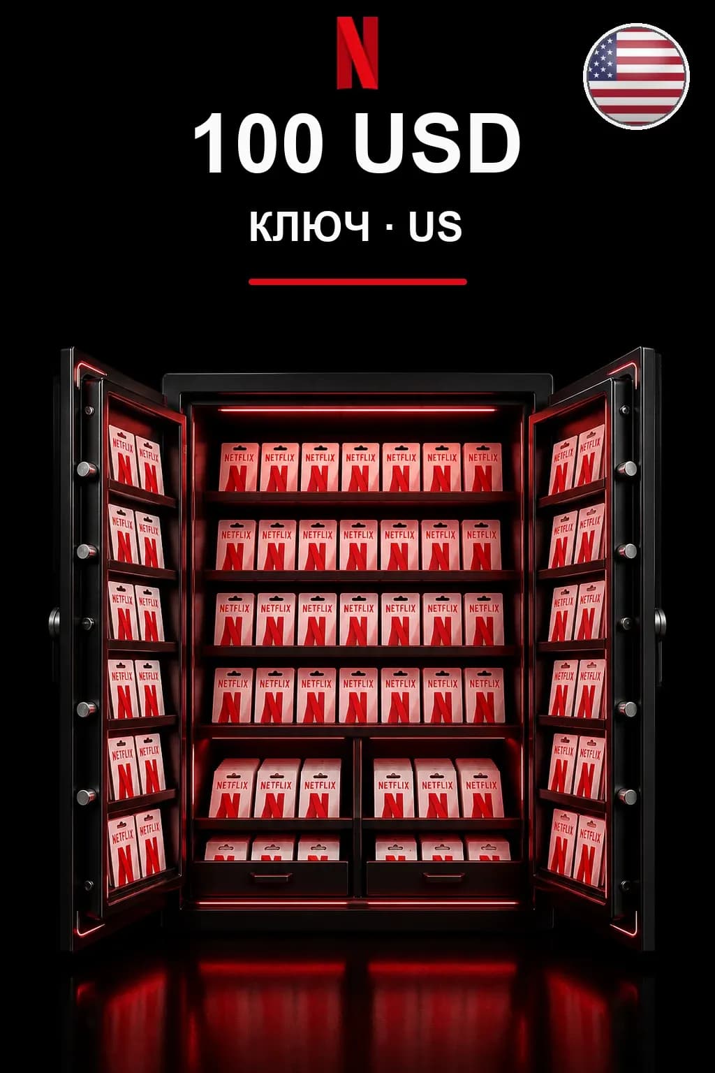 100 USD Netflix подарочная карта