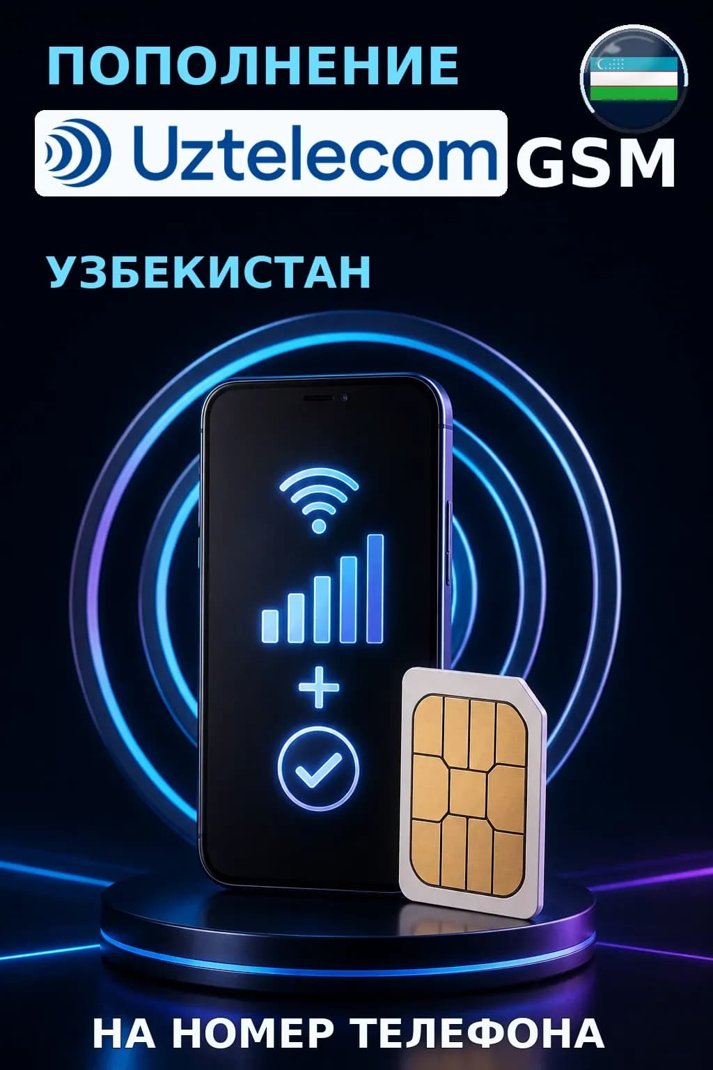 Uzmobile_GSM (Only USD) - Uzbekistan — пополнение телефона
