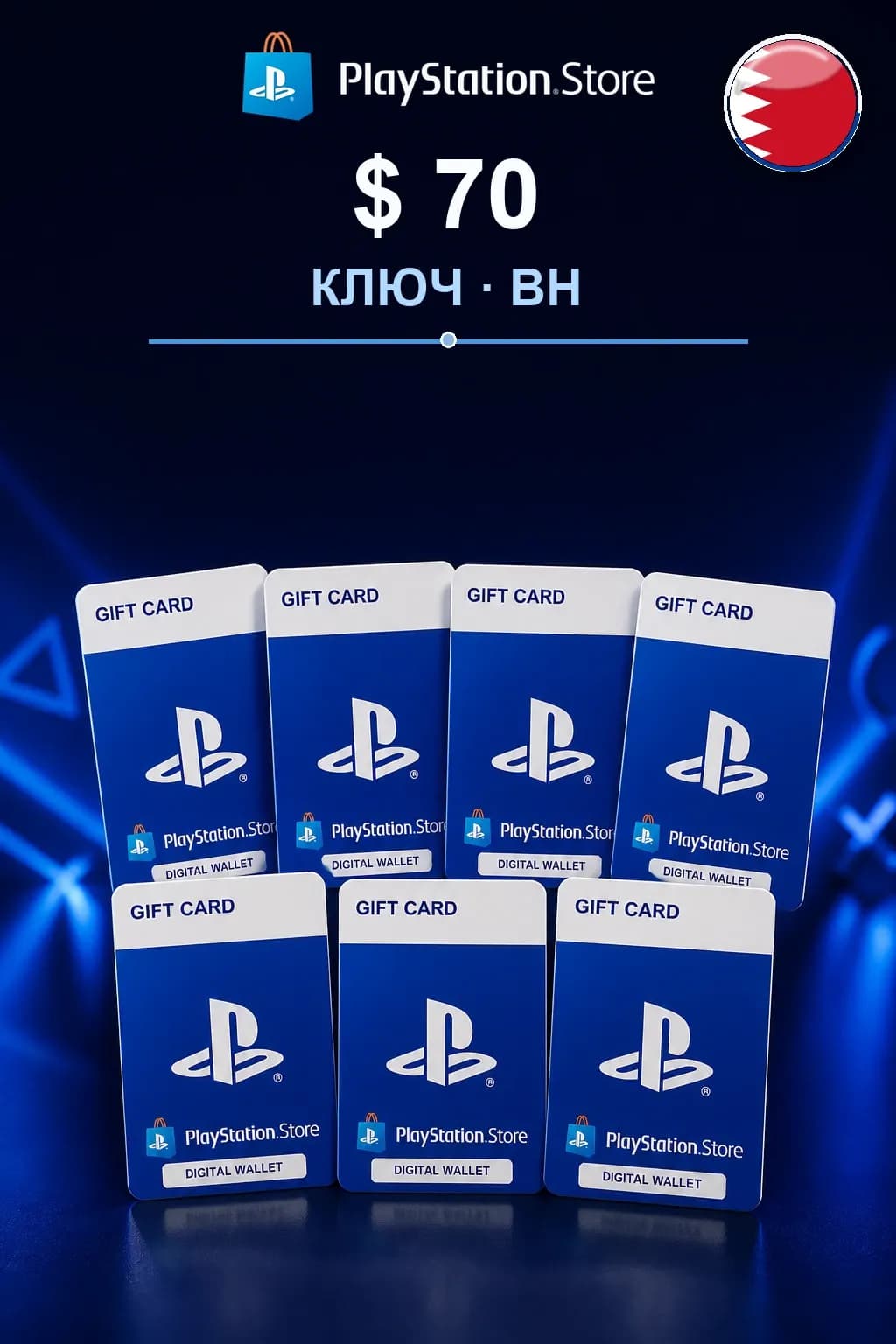70$ | Код активации — BH