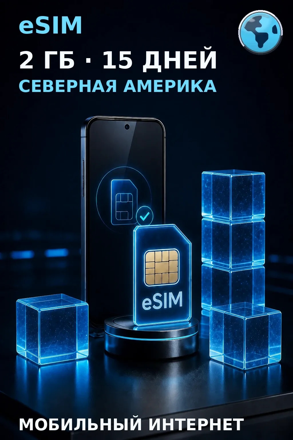 eSIM Северная Америка — 2 ГБ, 15 дней — интернет