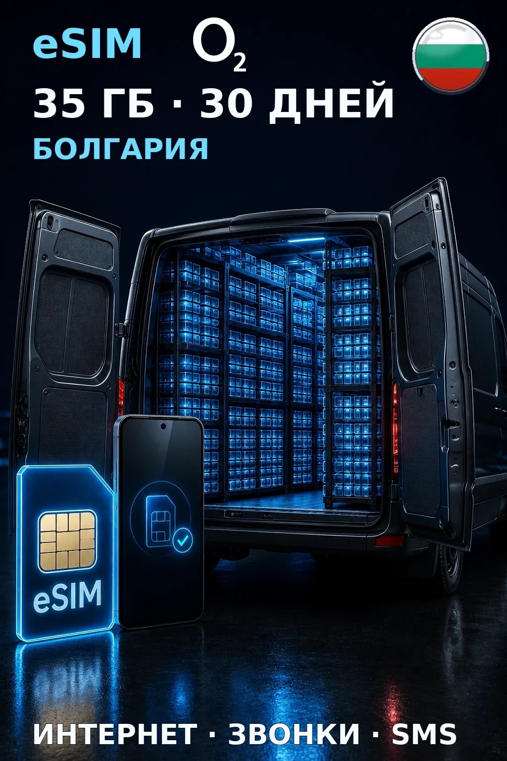 eSIM Болгария — 35 ГБ, 30 дней — интернет, звонки и SMS