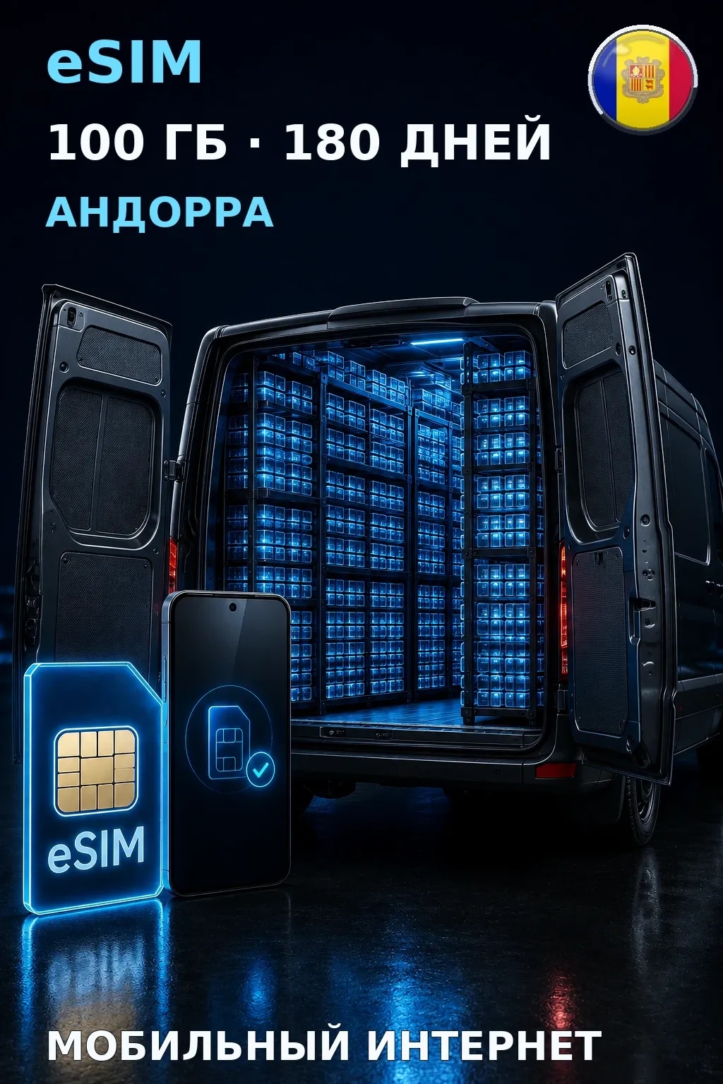 eSIM Андорра — 100 ГБ, 180 дней — интернет