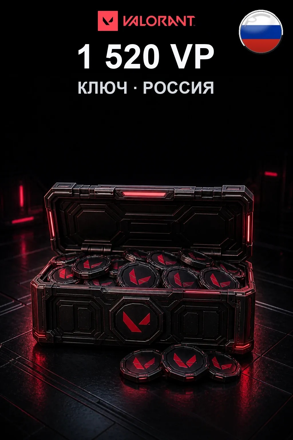 1520 VP — Коды Россия