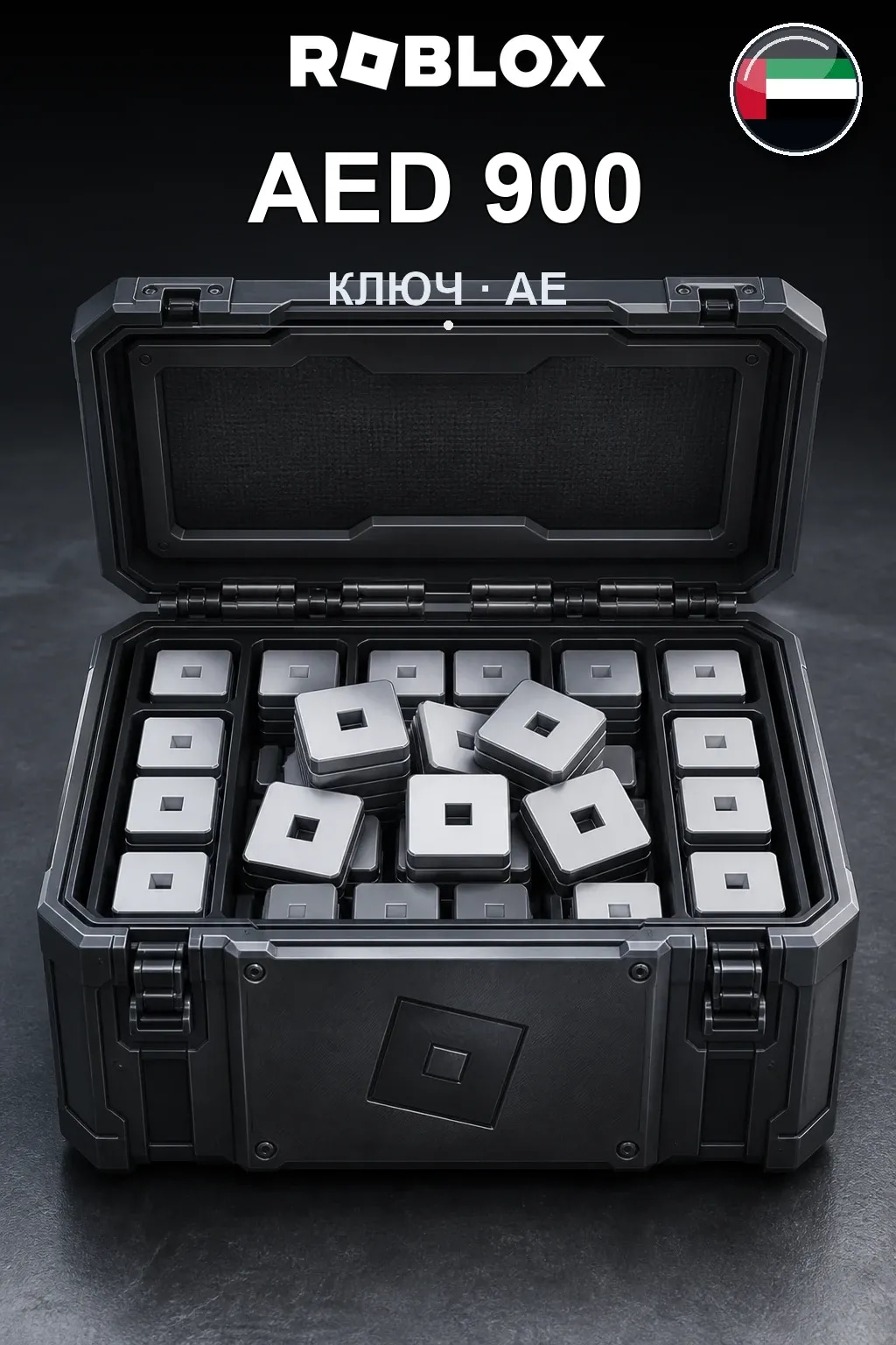 AED 900 | Код активации