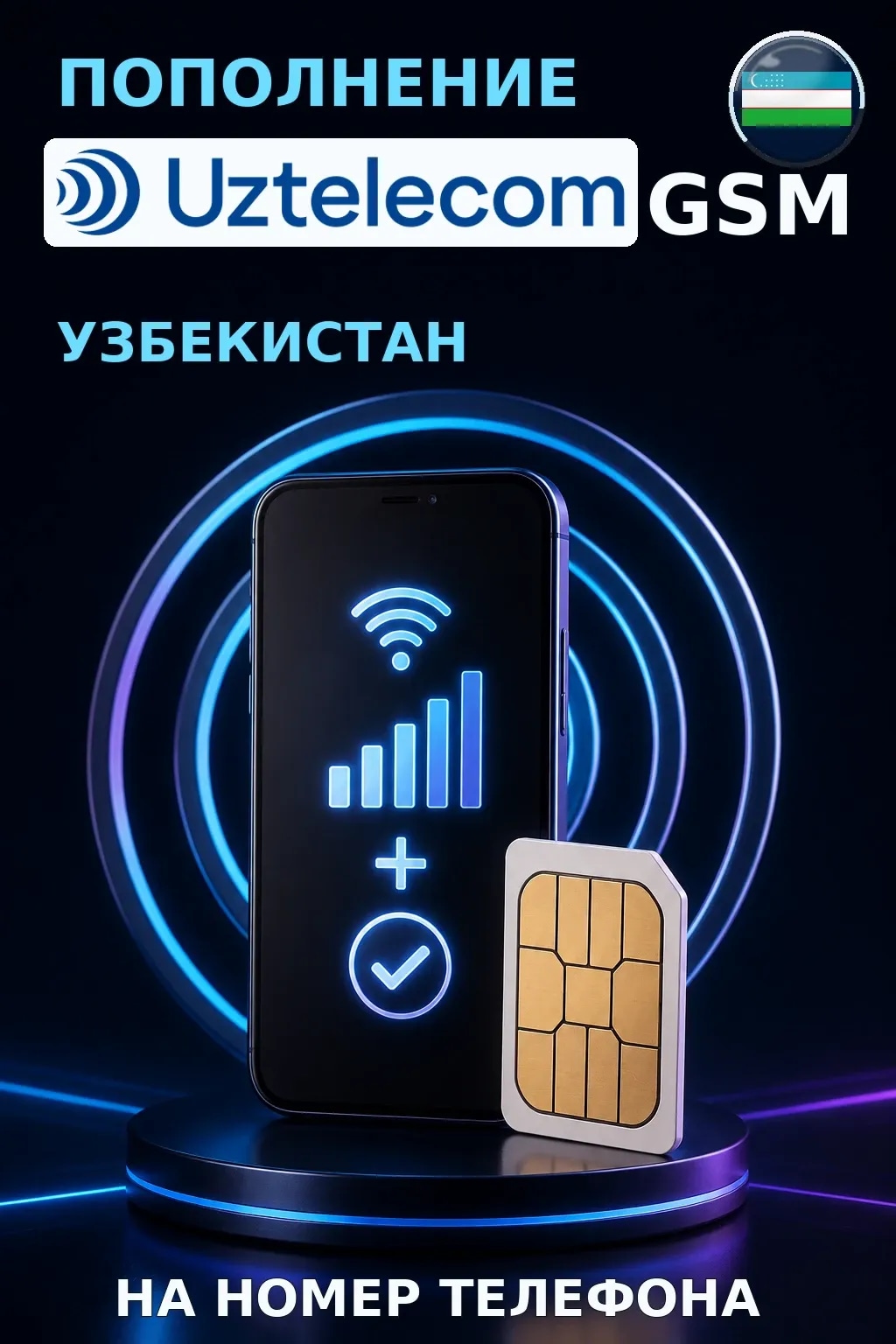 Uzmobile_GSM (Only USD) - Uzbekistan — пополнение телефона
