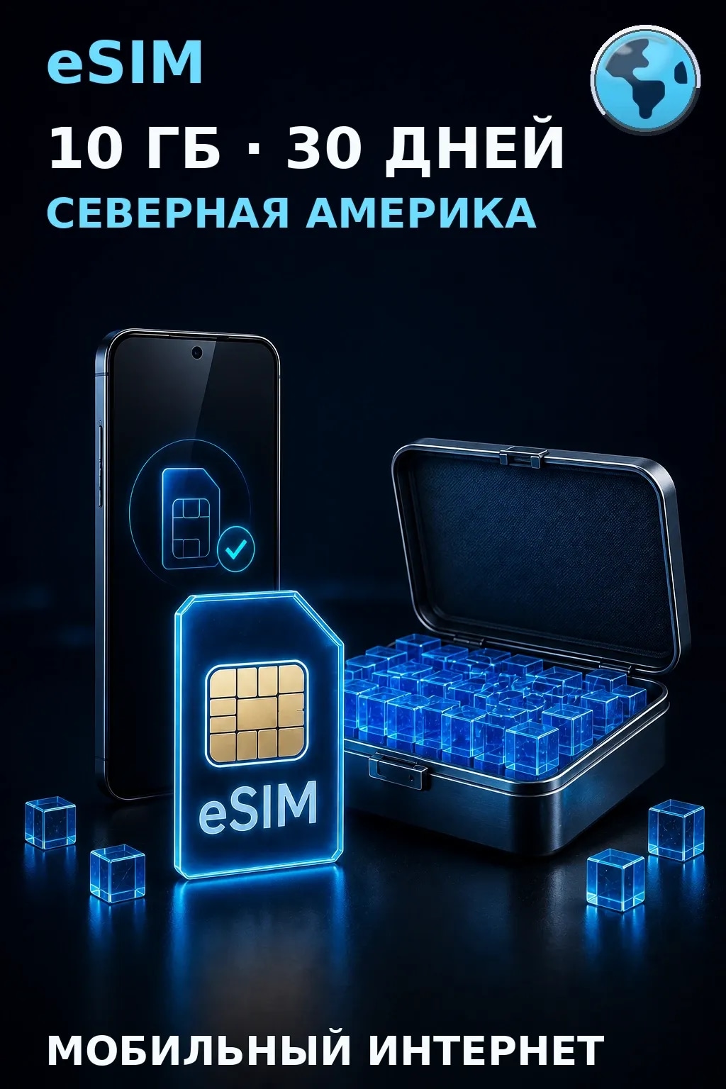 eSIM Северная Америка — 10 ГБ, 30 дней — интернет