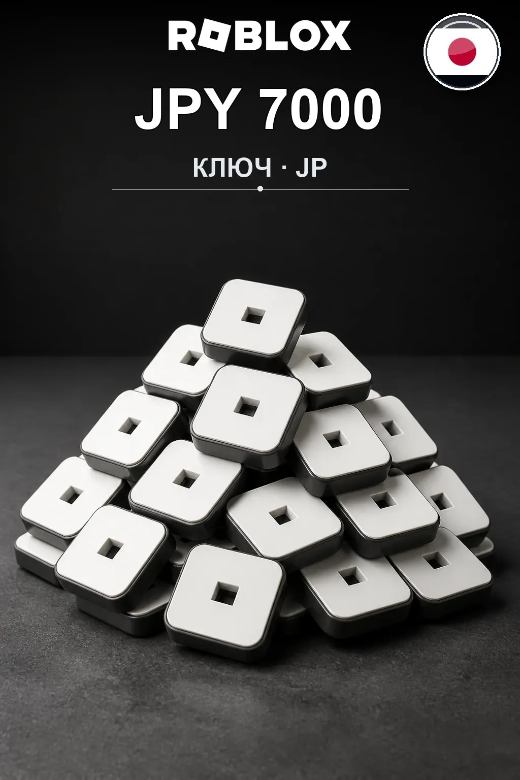 JPY 7000 | Код активации