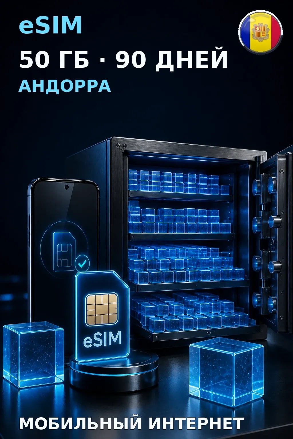 eSIM Андорра — 50 ГБ, 90 дней — интернет