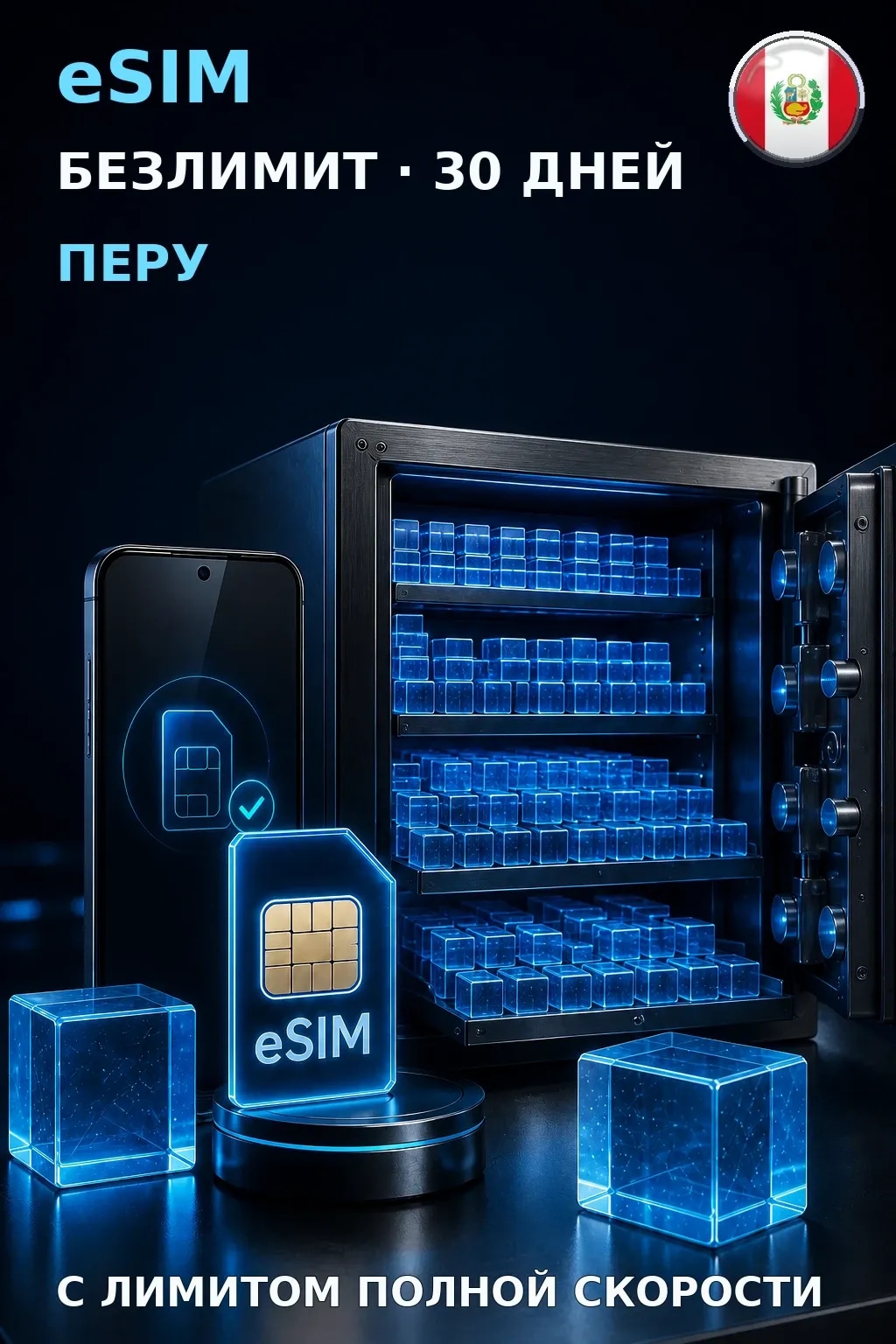 eSIM Перу — БЕЗЛИМИТ, 30 дней — интернет