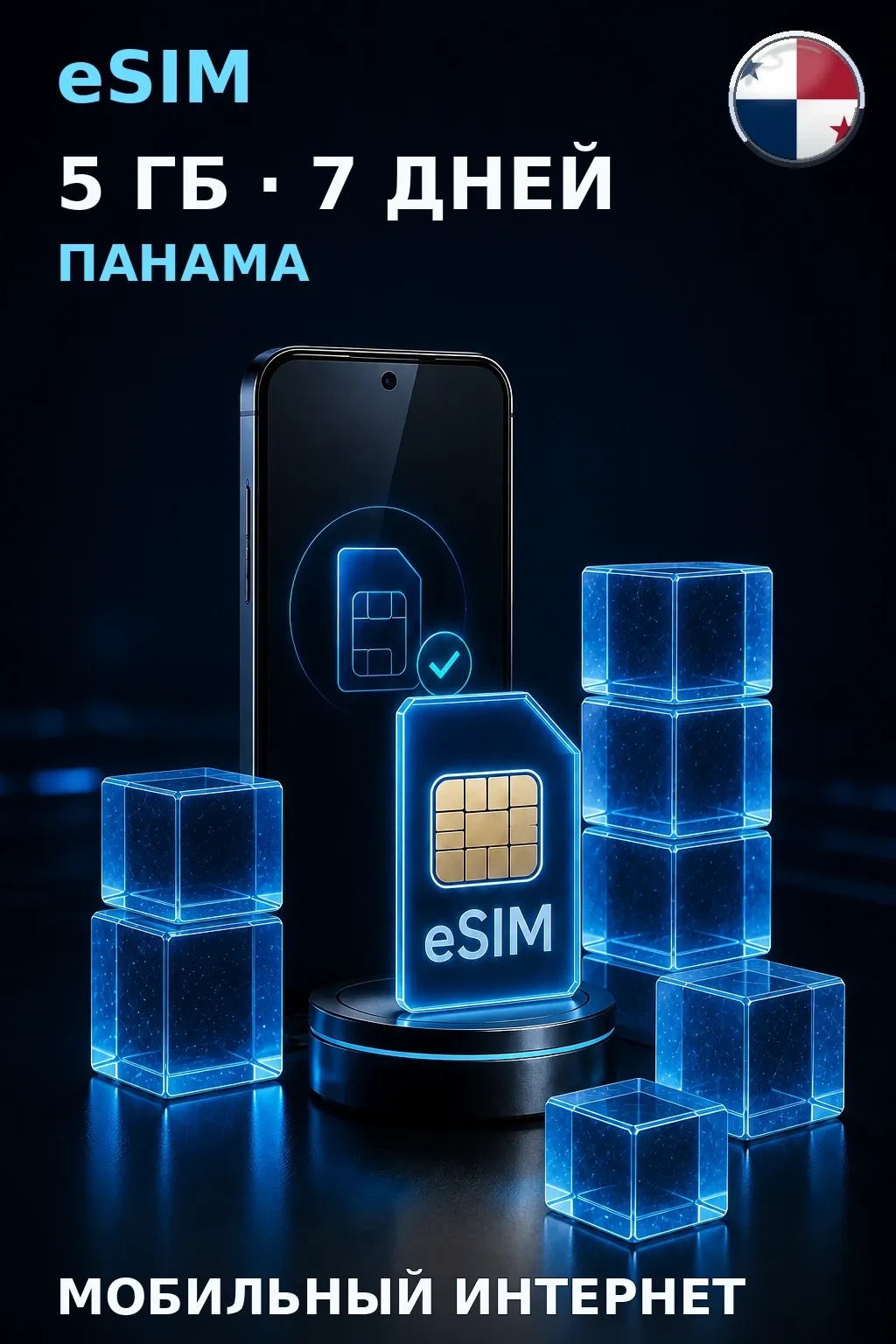 eSIM Панама — 5 ГБ, 7 дней — интернет