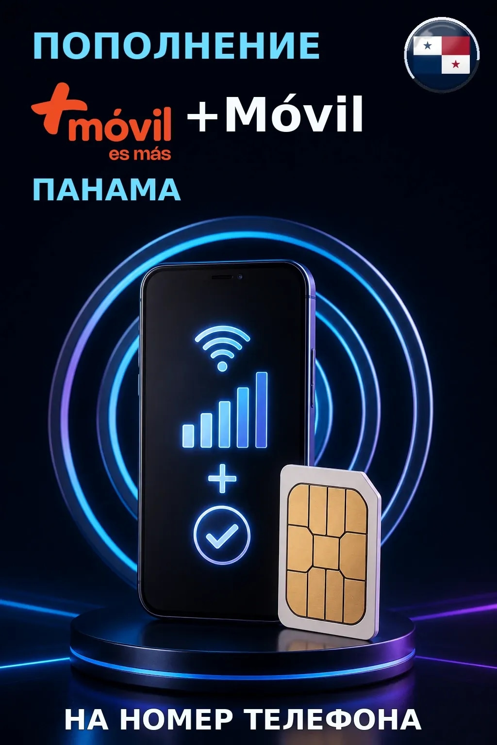 Mas Movil Cable & Wireless - Panama — пополнение телефона